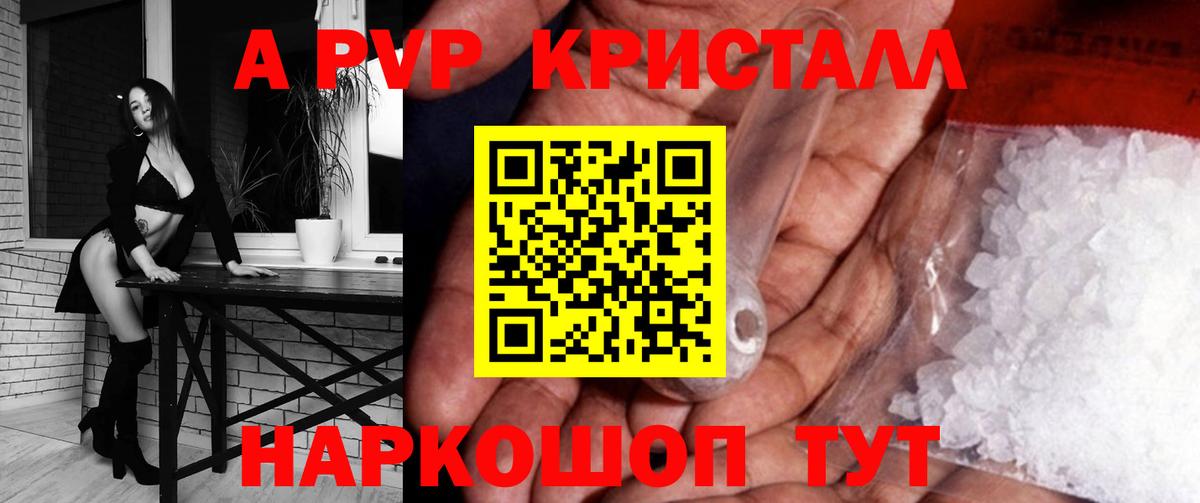 А ПВП Crystall Великий Новгород