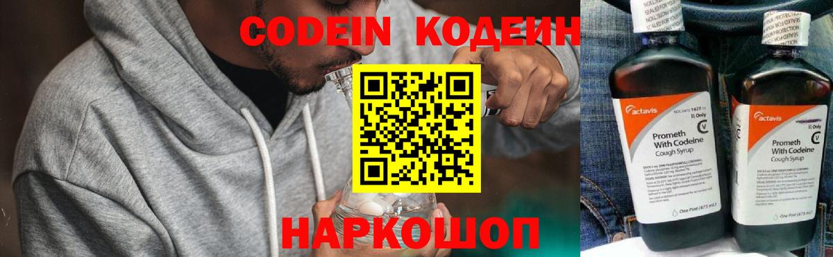 Кодеин Purple Drank  Codein Purple Drank  Вход с VPN  Великий Новгород 