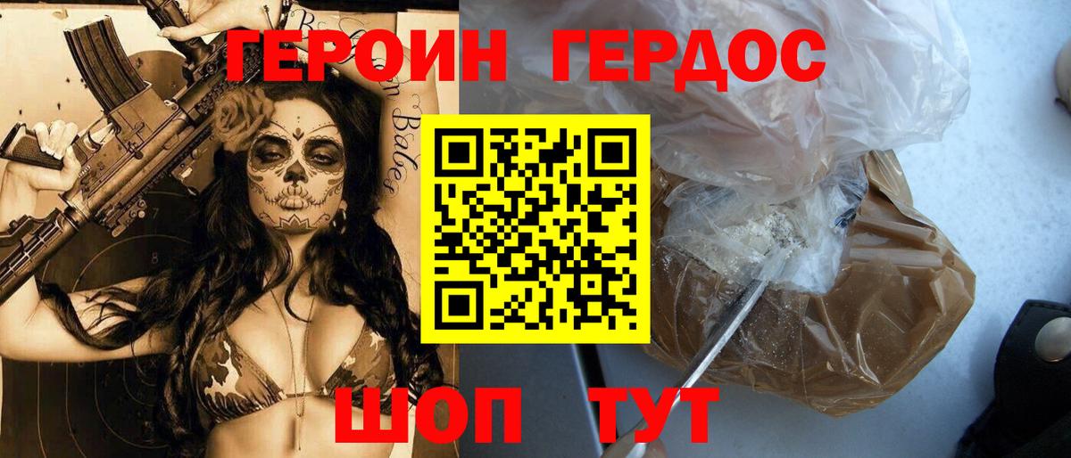 ГЕРОИН Heroin Великий Новгород