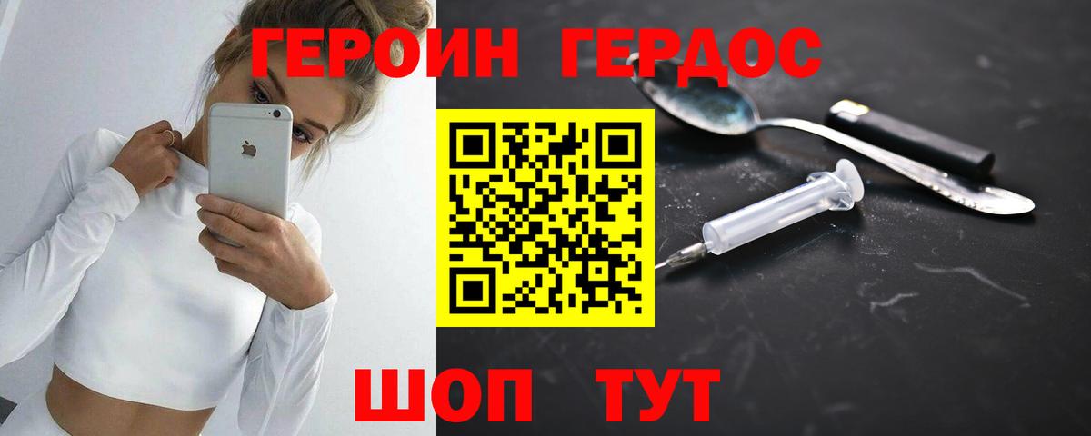 ГЕРОИН  ГЕРОИН гречка  Вход с VPN  Великий Новгород 